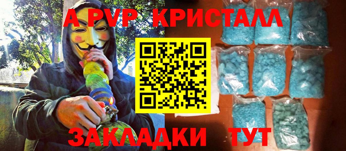 A PVP Crystall Миасс