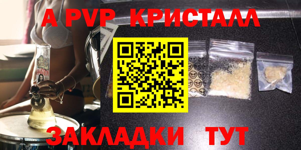 Alpha-PVP мука  Альфа ПВП  А ПВП Crystall  Миасс  Вход с VPN 