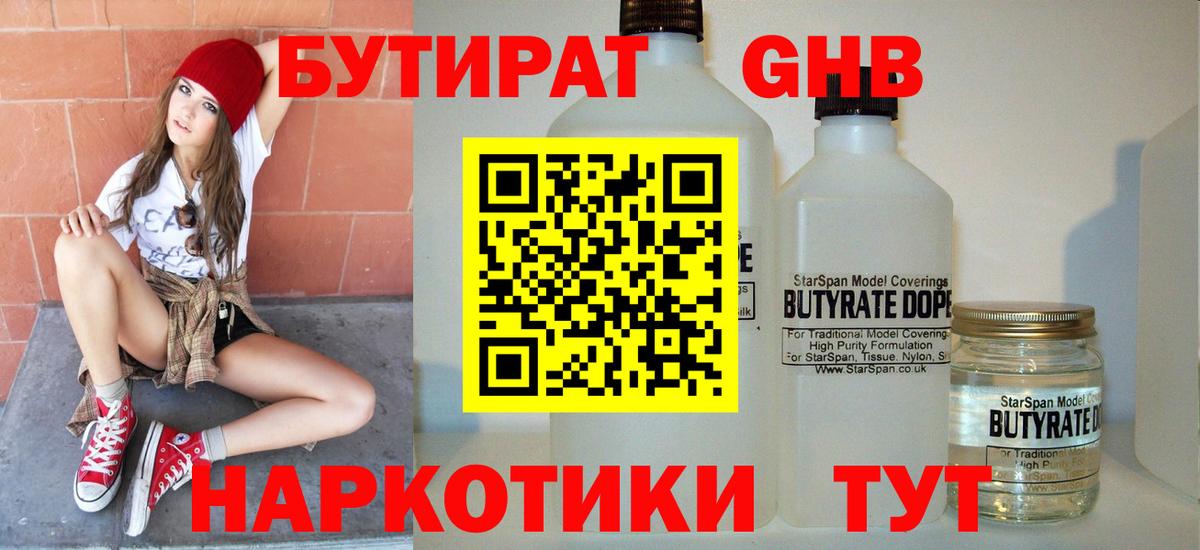 Бутират буратино  Бутират  Миасс  Вход с VPN 