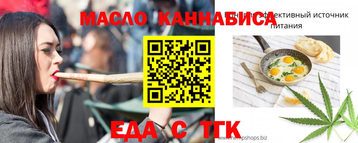 Еда ТГК марихуана  Вход с VPN  Миасс 