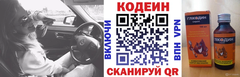 Кодеиновый сироп Lean Purple Drank купить наркоту Миасс