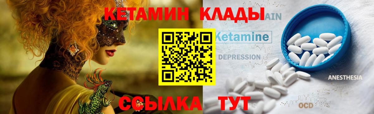 КЕТАМИН VHQ Миасс