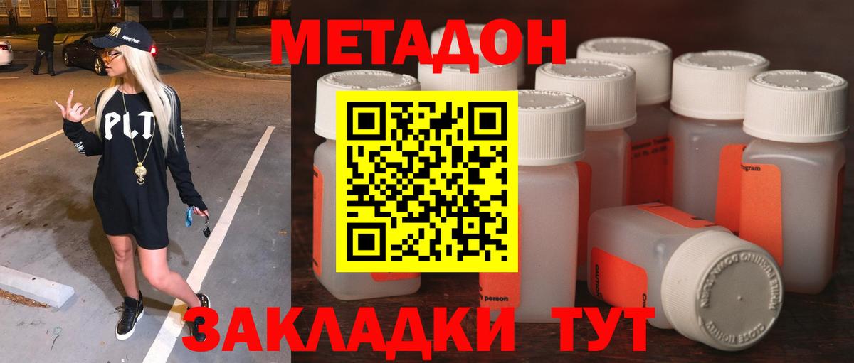 МЕТАДОН кристалл Миасс