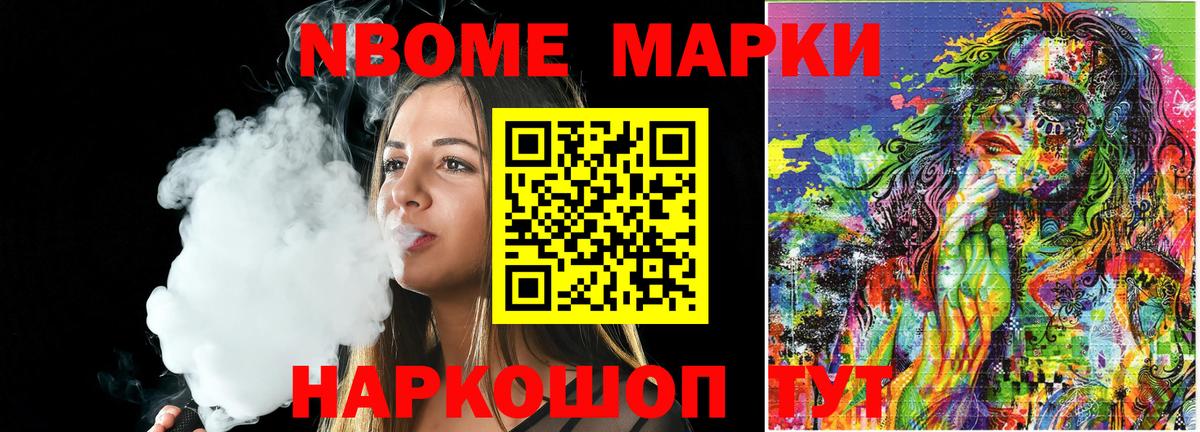 Наркотические марки 1,8мг Миасс