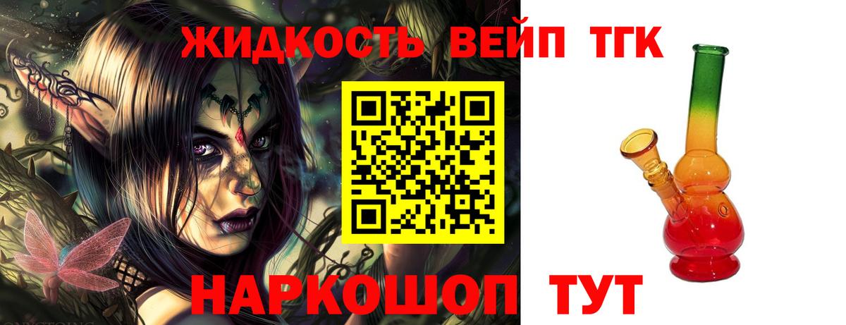Дистиллят ТГК вейп с тгк  Дистиллят ТГК концентрат  купить   Вход с VPN  Миасс 